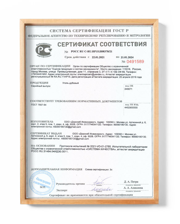 Сертификат качества